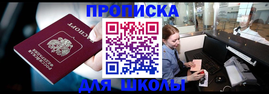 временная регистрация собственник в Барабинске