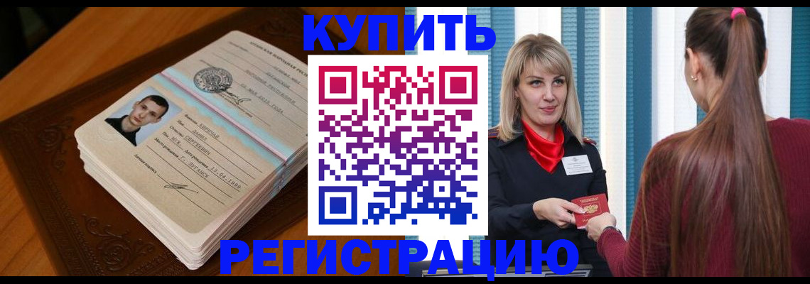 прописка гарантия в Барабинске