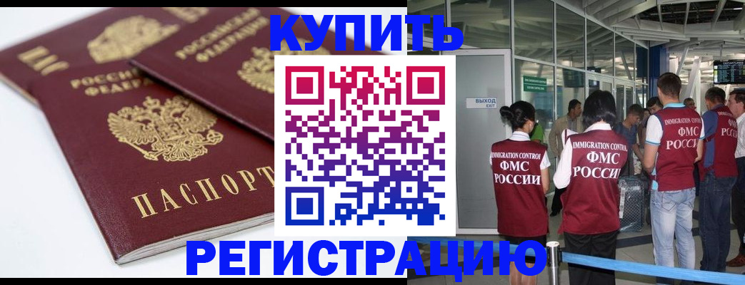 миграционный учет в Барабинске