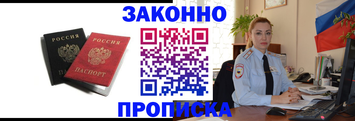 где прописаться в Барабинске