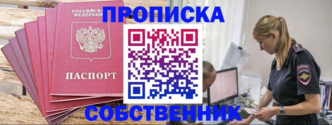 временная регистрация 2025 в Барабинске