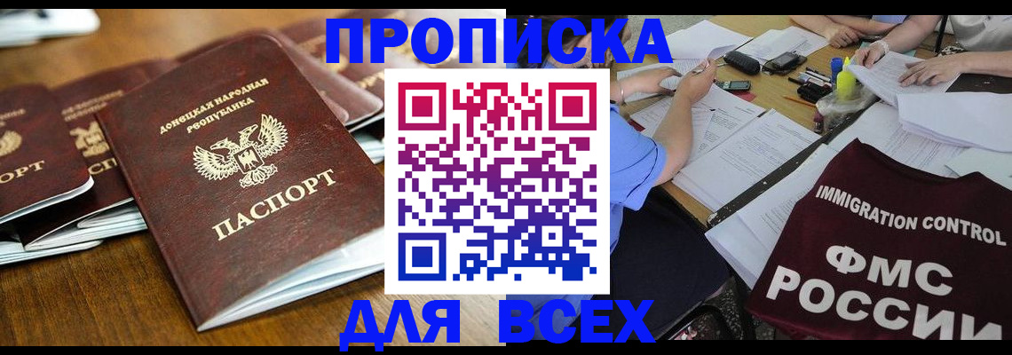 временная регистрация недорого в Барабинске